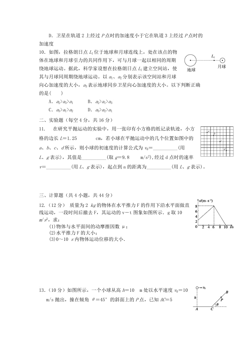 安徽省滁州市全椒县2016_2017学年高一物理下学期期中试题201708080117.doc_第3页