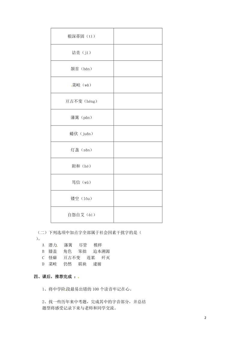 北京市中考语文逐题突破系列字音篇复习学案无答案20170807471.doc_第2页