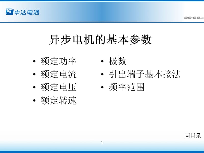 台达变频器应用讲义.ppt_第1页