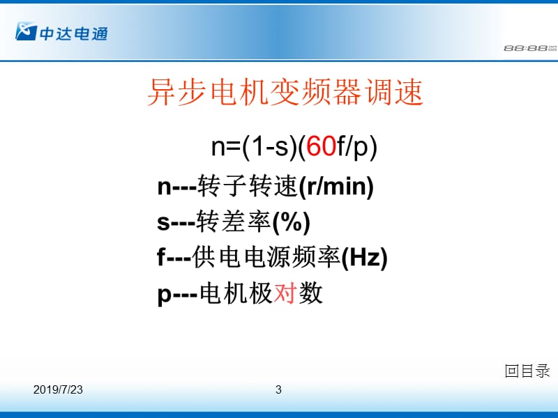 台达变频器应用讲义.ppt_第3页