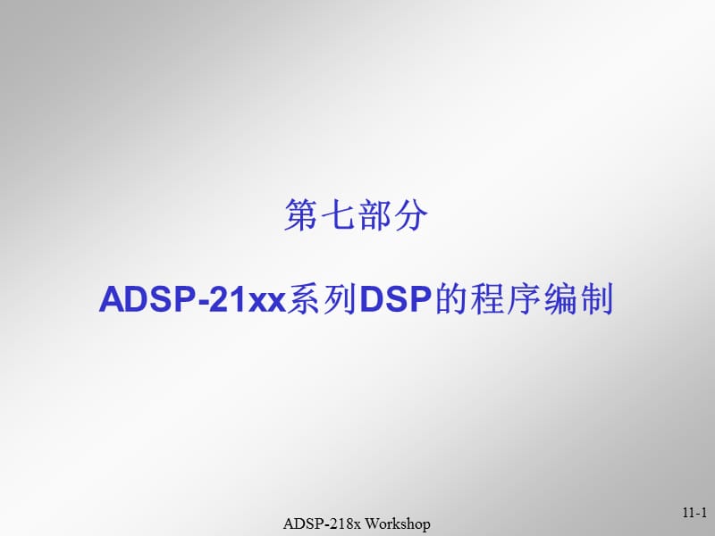 七部分.ppt_第1页