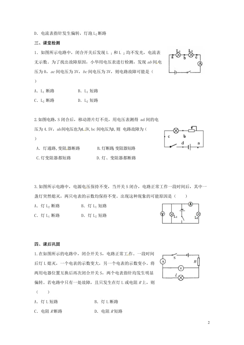 上海市老港镇九年级物理上册14.4欧姆定律的应用电路故障学案无答案新版苏科版201707211132.doc_第2页