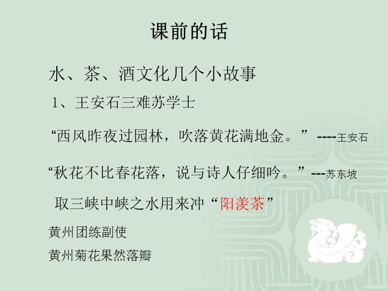 酒茶水及其文化.ppt_第2页