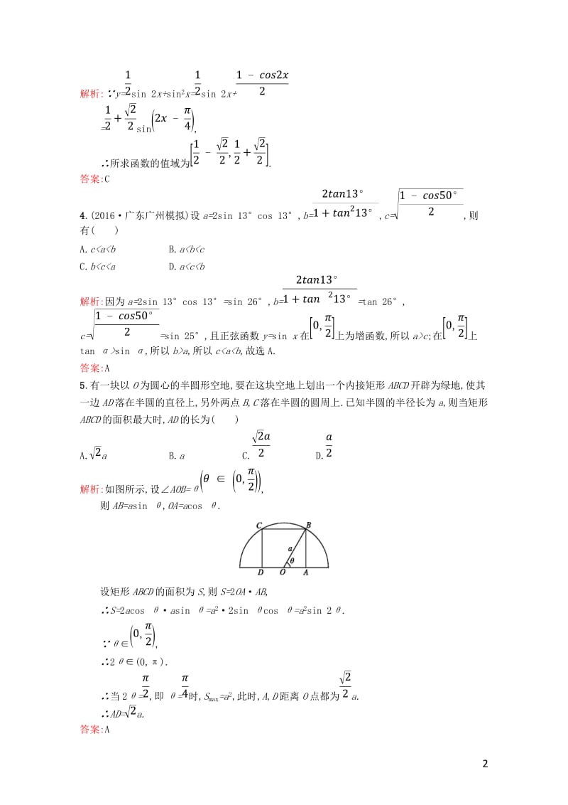 高中数学第三章三角恒等变换三角恒等变换的应用习题课课后习题新人教A版必修420170724219.doc_第2页