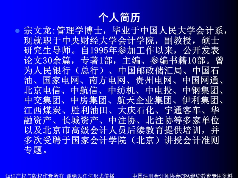 企业会计准则讲解.ppt_第2页