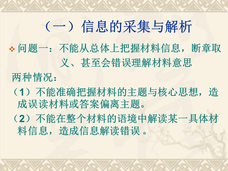 高考中历史学科常见问题例解.ppt_第2页