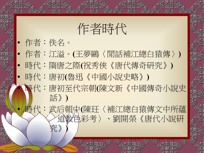 唐传奇选读.ppt_第2页