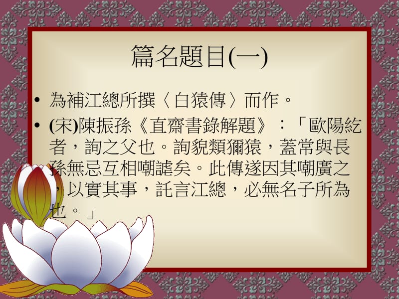 唐传奇选读.ppt_第3页