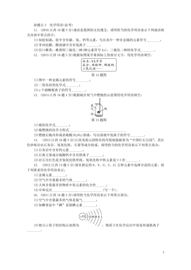 江西省2017中考化学研究复习第一部分考点研究第四单元自然界的水课时2化学式与化合价检测201708.doc_第3页