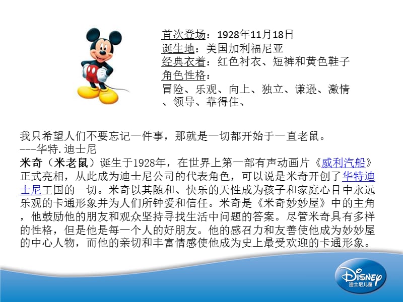 迪士尼家族童装店招商手册.ppt.ppt_第3页