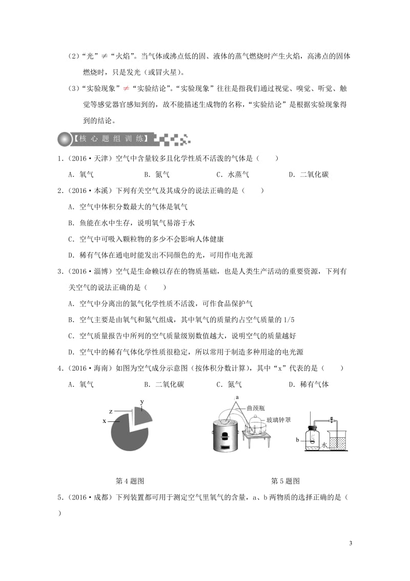 广东专版2017年中考化学二轮复习考点1空气氧气学案无答案2017072421.doc_第3页