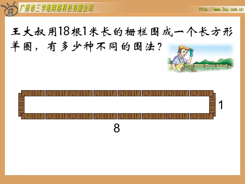 解决问题的策略表格列举3.ppt_第3页