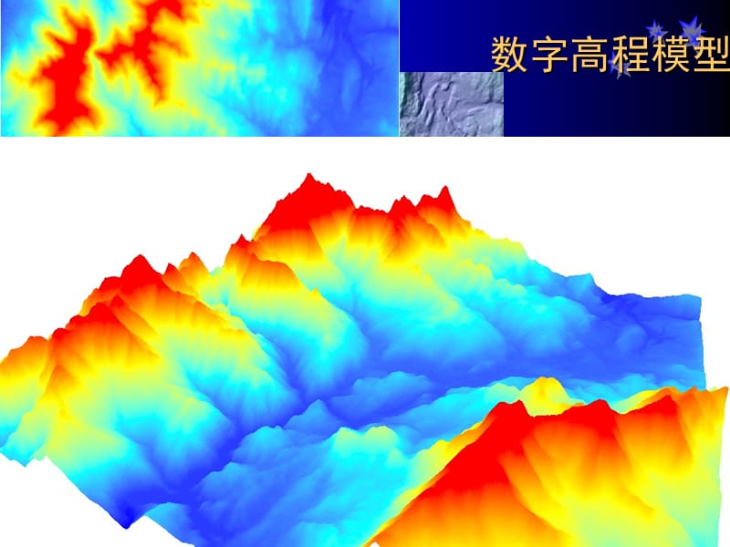 四章节空间信息模型分析.ppt_第3页