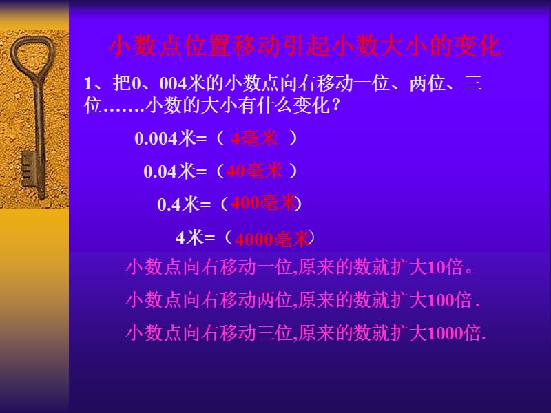 人教版四年级下册小数点位置移动引起小数大小的变化课件.ppt_第1页