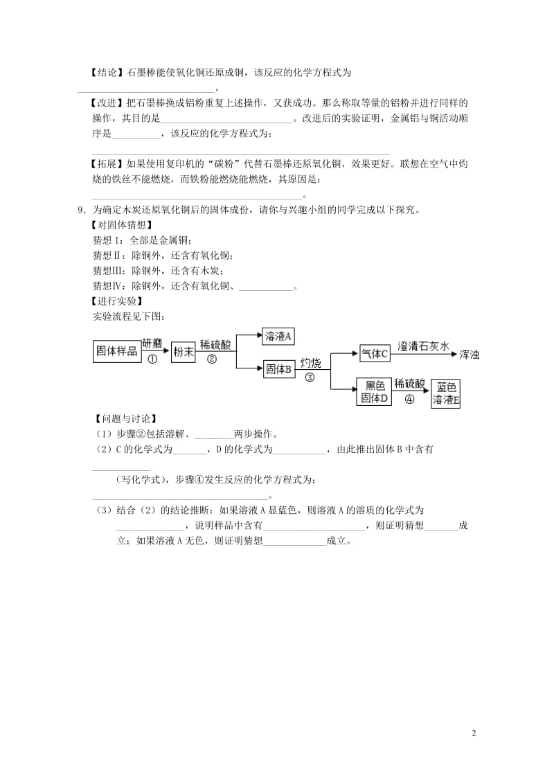 广东专版2017年中考化学专题练习考点2碳及其氧化物的性质无答案20170724241.doc_第2页