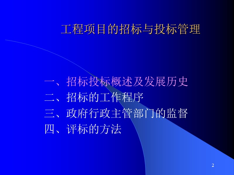 六章招投标.ppt_第2页