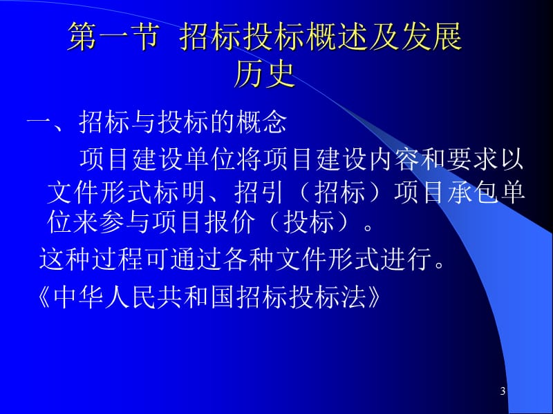 六章招投标.ppt_第3页