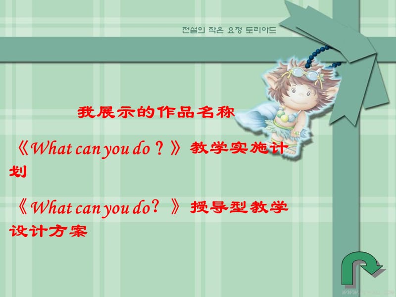 永吉县实验小学路爽课件.ppt_第3页