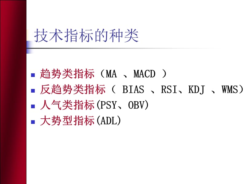 第次课技术指标.ppt_第3页