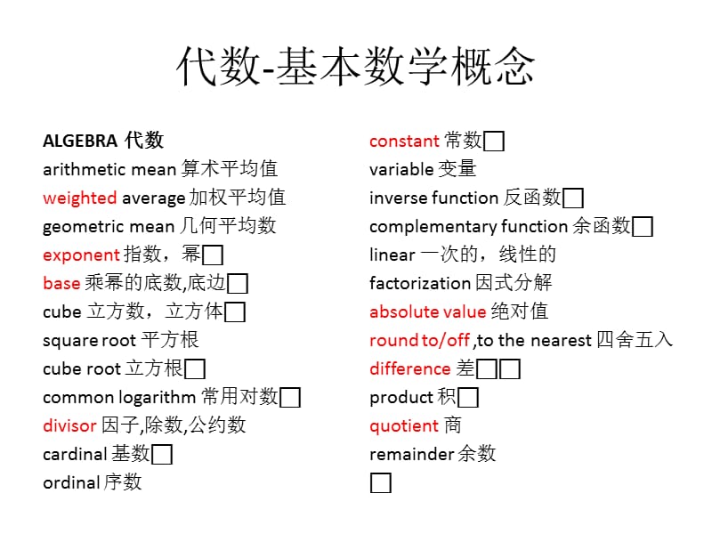 数学术语.ppt_第3页