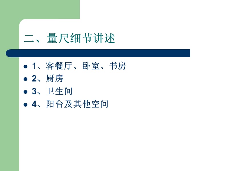 室内设计量尺橱柜衣柜量尺寸.ppt_第3页