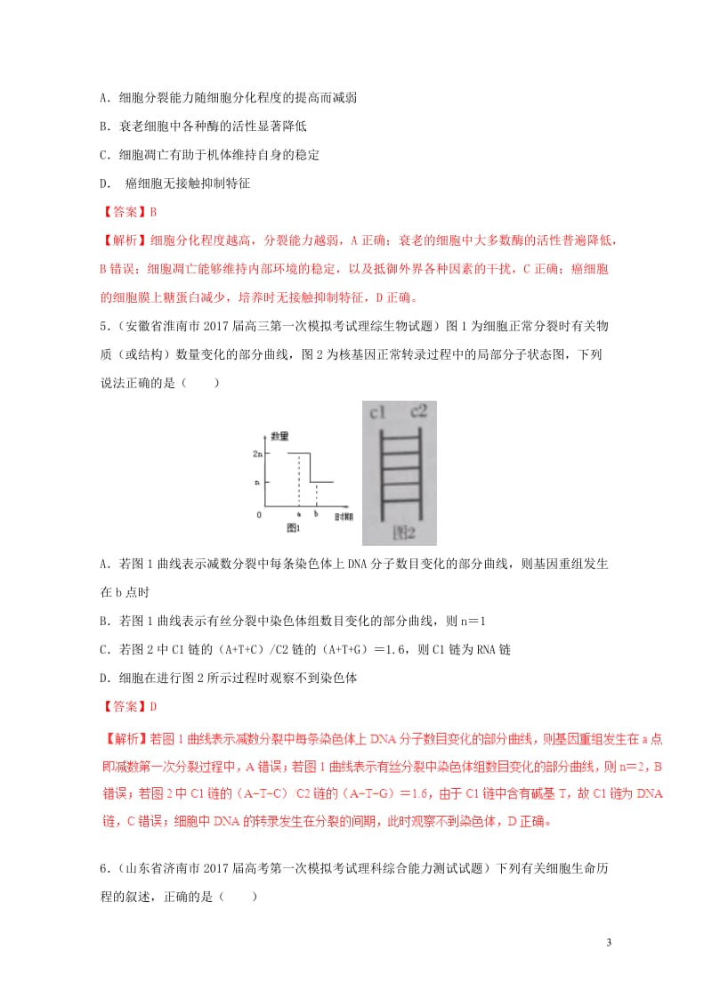 2017年高考生物高考题和高考模拟题分项版汇编专题06细胞的生命历程含减数分裂含解析20170808.doc_第3页