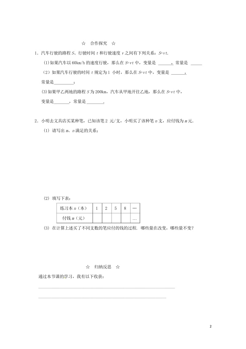 八年级数学上册12.1第1课时变量与函数学案无答案新版沪科版20170719112.wps_第2页