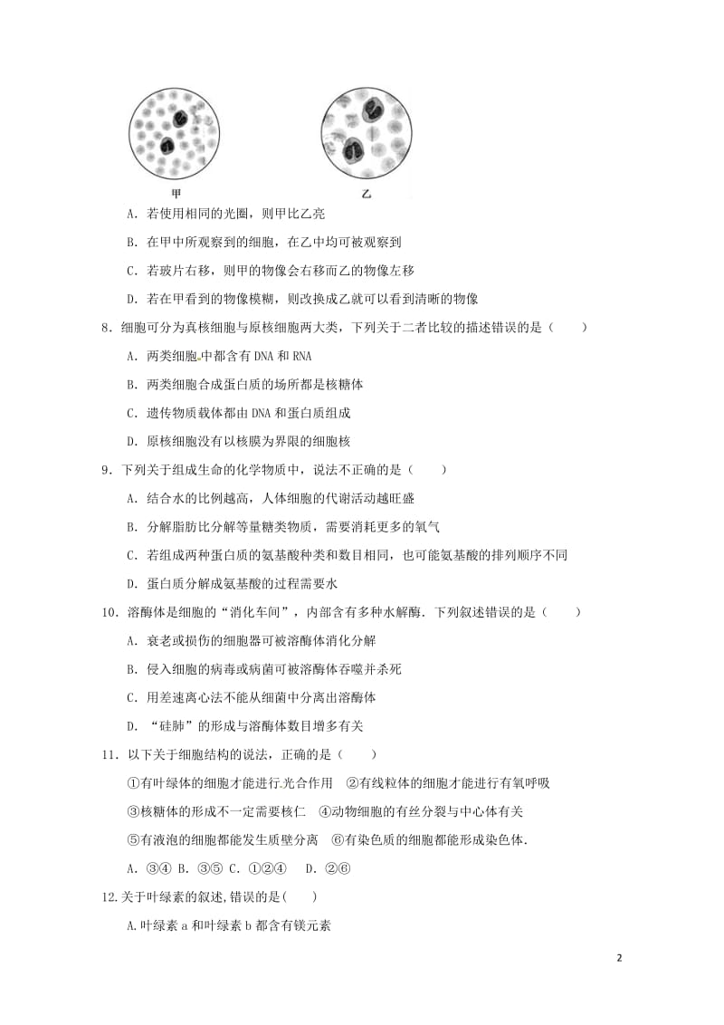 江西省南昌市2016_2017学年高一生物上学期期末考试试题2017081502108.doc_第2页