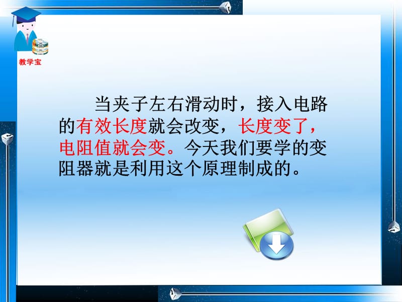 四变阻器ppt课件.ppt_第2页