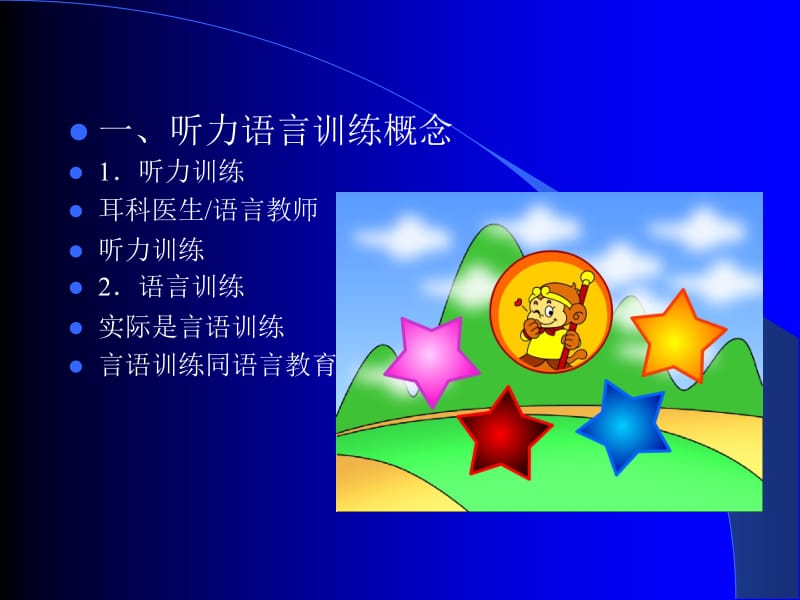 听力语言康复ppt课件.ppt_第3页