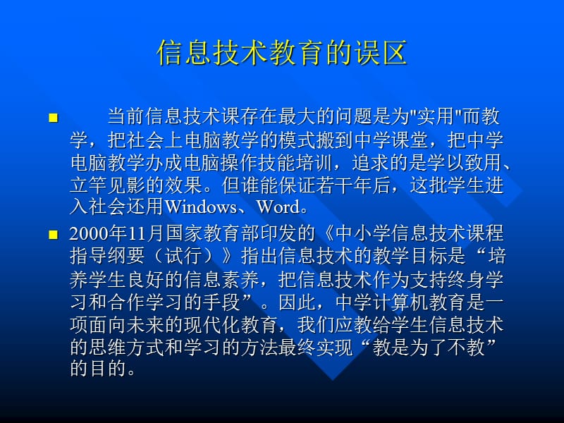 任务驱动教学法在信息技术课堂的运用.ppt_第2页