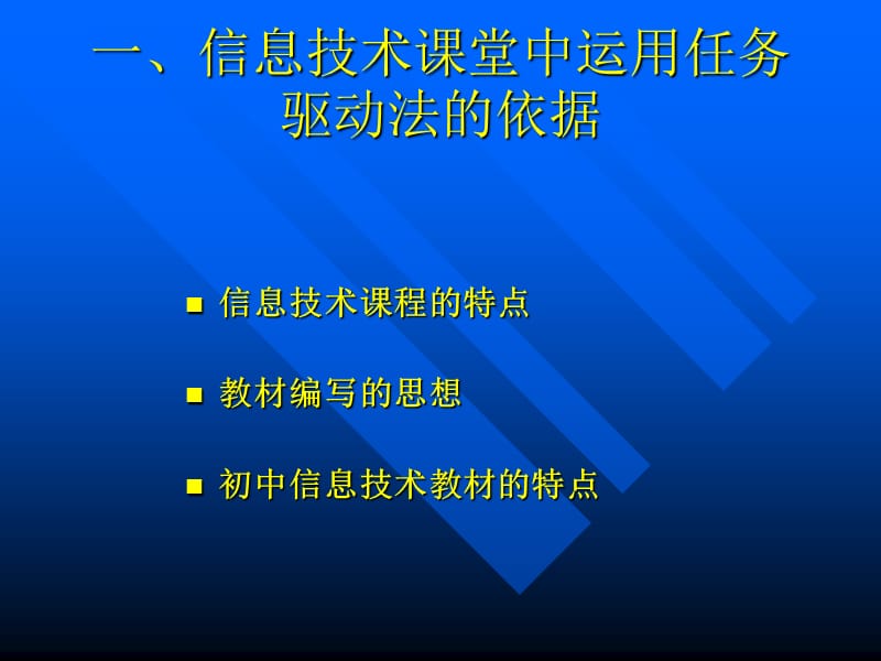 任务驱动教学法在信息技术课堂的运用.ppt_第3页