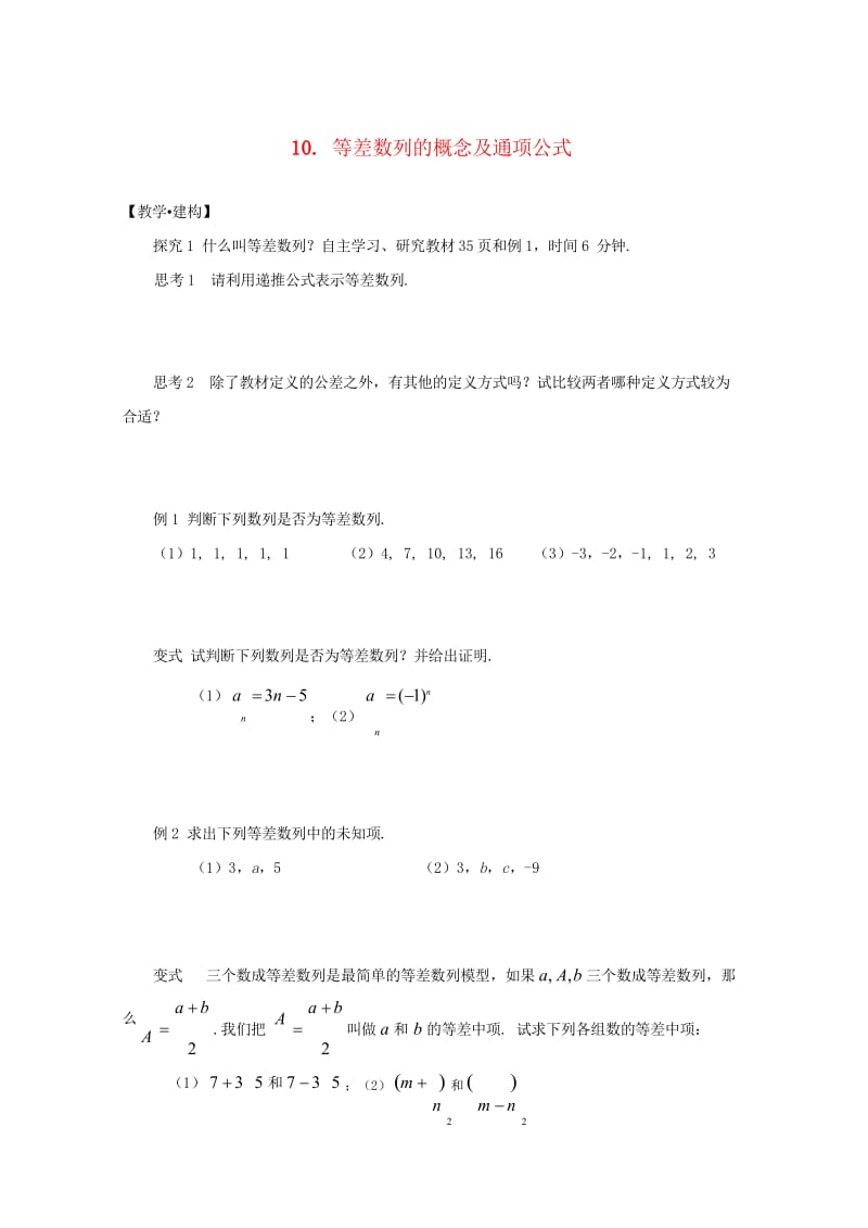 高中数学10等差数列的概念及通项公式试题无答案苏教版必修520170725256.wps_第1页