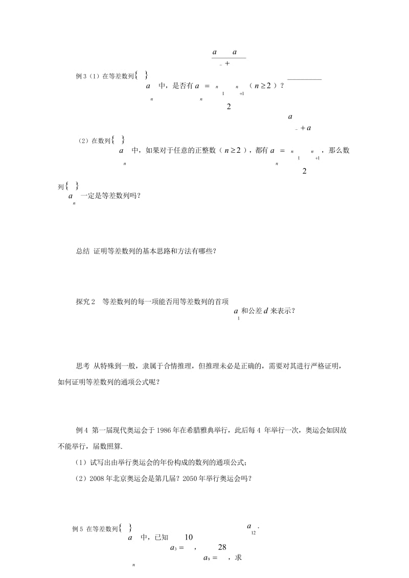 高中数学10等差数列的概念及通项公式试题无答案苏教版必修520170725256.wps_第3页