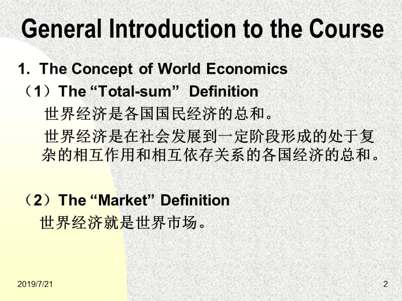 世界经济学本.ppt_第2页