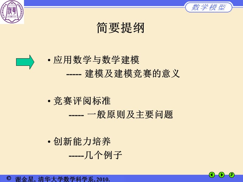 数学建模讲座2010.ppt_第2页