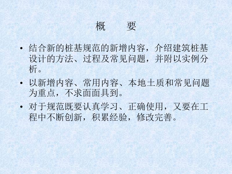 建筑桩基规范讲座讲稿.ppt_第3页