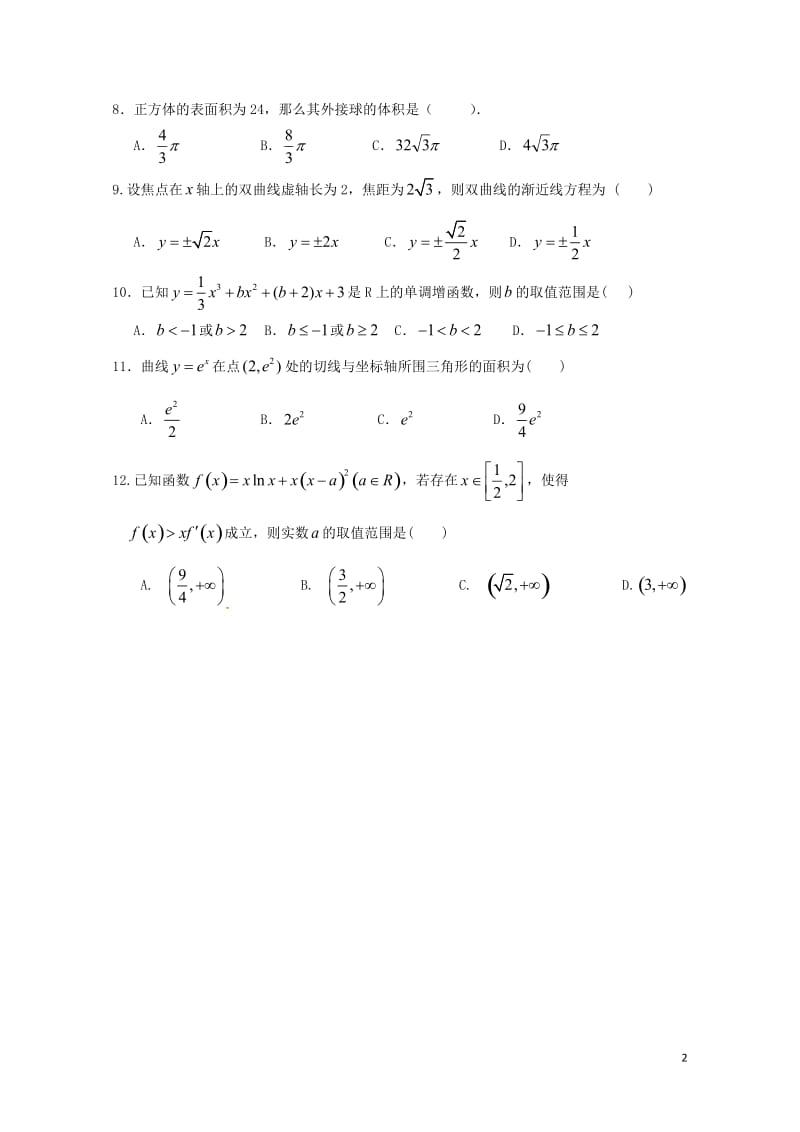 内蒙古乌兰察布2016_2017学年高二数学下学期期中试题文2017080801112.doc_第2页