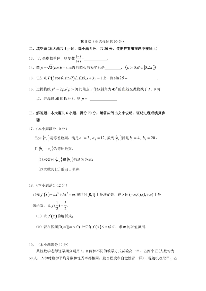 内蒙古乌兰察布2016_2017学年高二数学下学期期中试题文2017080801112.doc_第3页