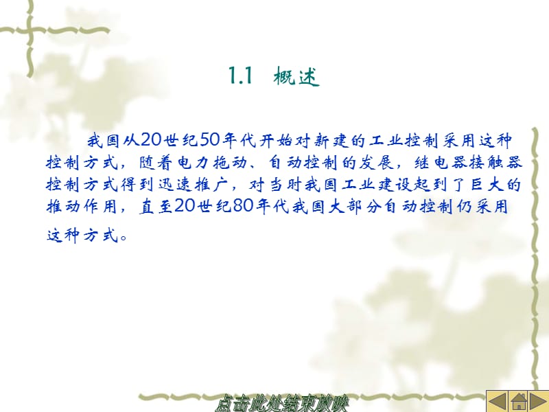 第电气控制系统.ppt_第3页