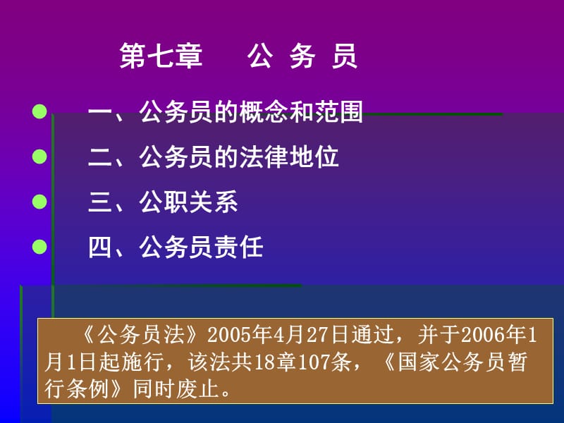 七章公务员ppt课件.ppt_第1页