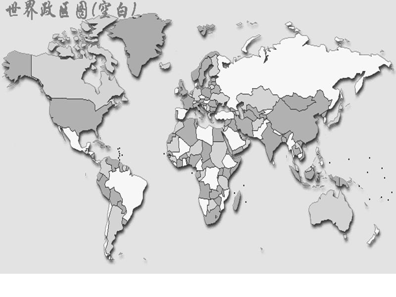 世界政区中国政区.ppt_第3页