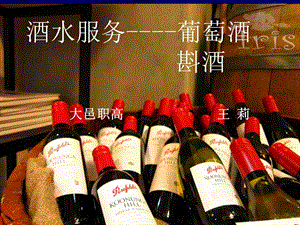 葡萄酒斟酒.ppt