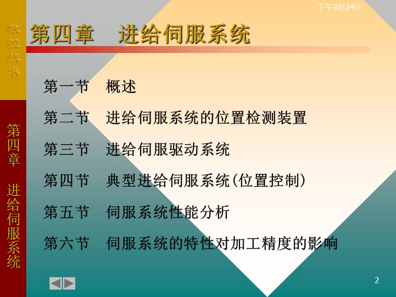 数控技术4.ppt_第2页