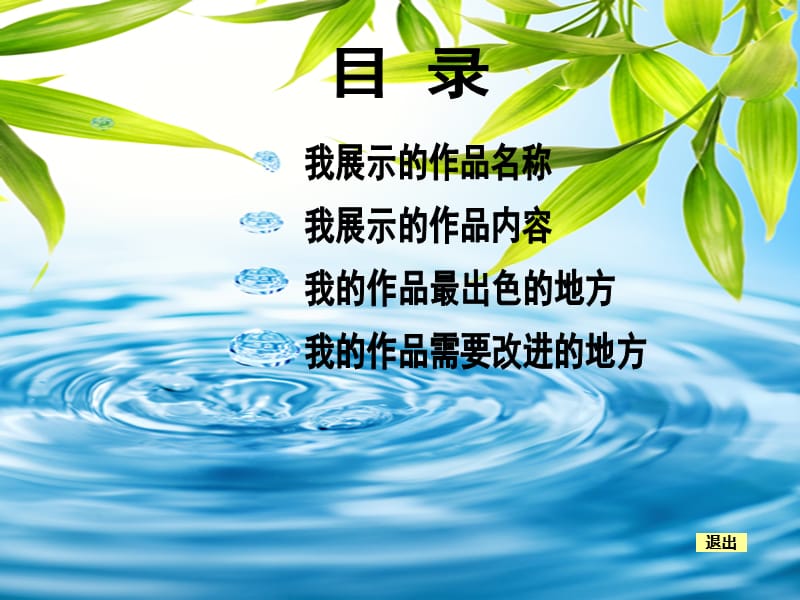 明城中学范晶.ppt_第2页