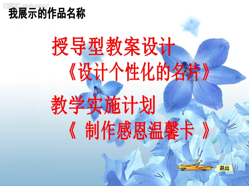 明城中学范晶.ppt_第3页