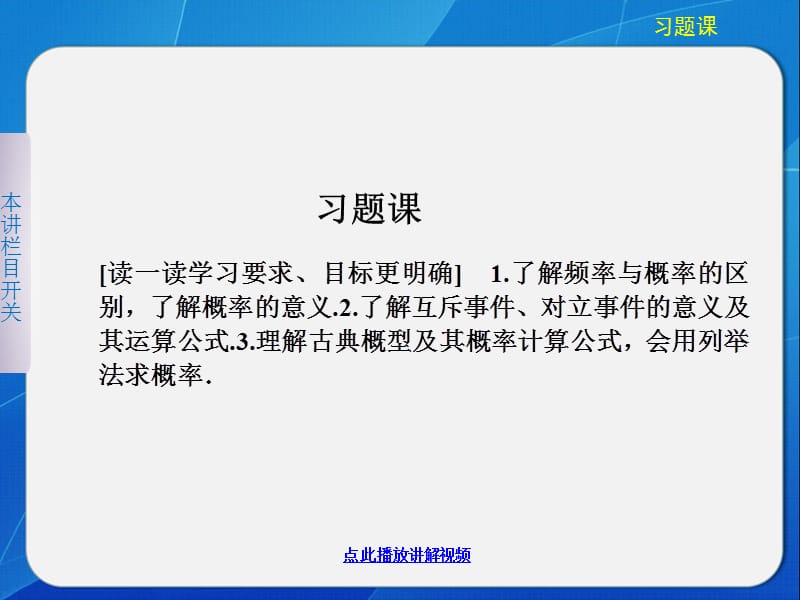 数学必修第三章习题课.ppt_第1页