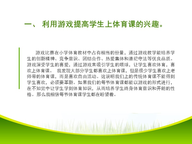 体育课学年总结.ppt_第2页