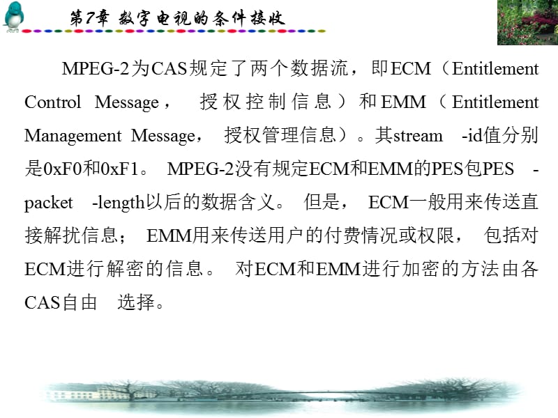 数字电视技术第7章41.ppt_第3页