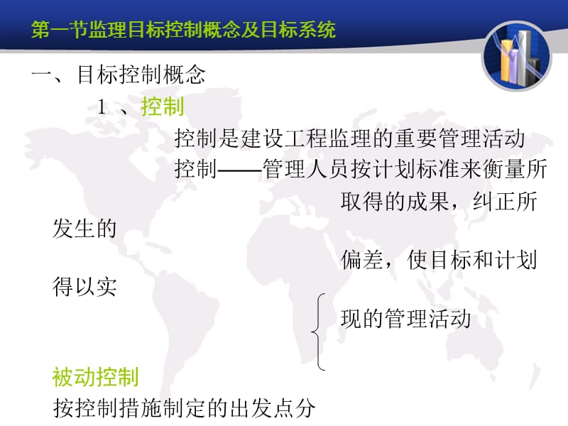 监理目标控制及风险分析.ppt_第3页